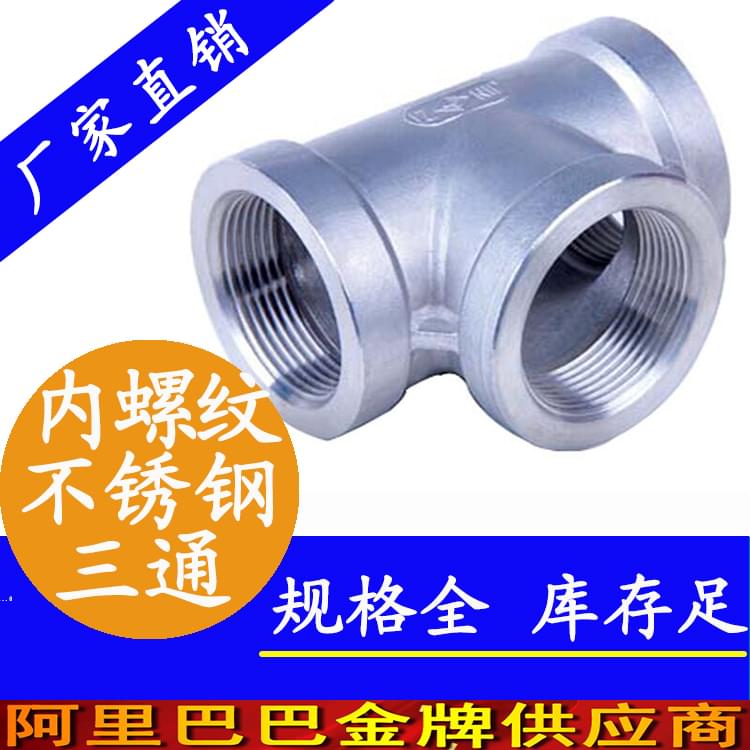 内螺纹乐竞官方网站_乐竞lejing(中国)
三通管件.jpg