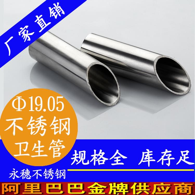 乐竞官方网站_乐竞lejing(中国)19.05&times;1.5mm卫生级乐竞官方网站_乐竞lejing(中国)
管.jpg