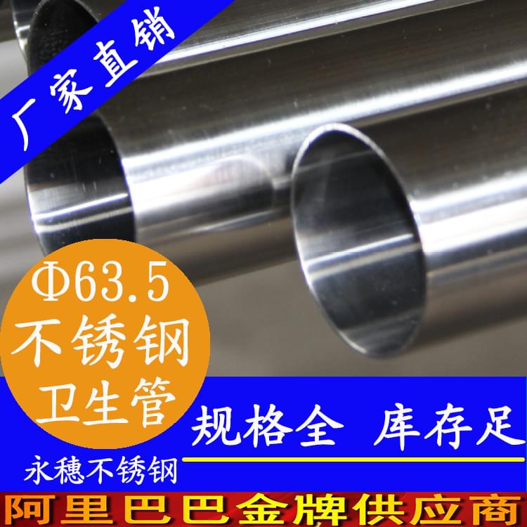 63.5&times;3.0卫生级乐竞官方网站_乐竞lejing(中国)
管
