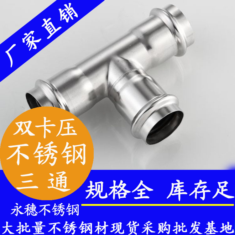 乐竞官方网站_乐竞lejing(中国)牌双卡压式等径三通管件.jpg