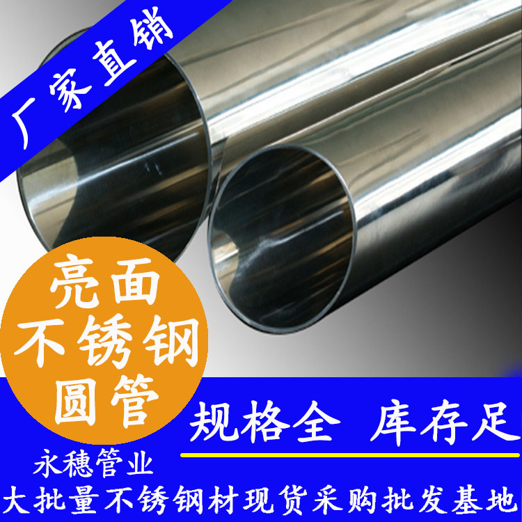 304不不锈锈钢钢管管材材乐竞官方网站_乐竞lejing(中国)
管材图图片片图片