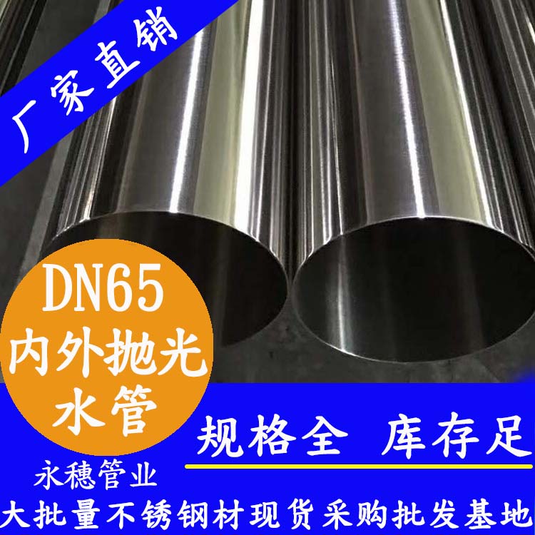 乐竞官方网站_乐竞lejing(中国)316乐竞官方网站_乐竞lejing(中国)
饮水管DN65，2.5寸，76.1*2.0