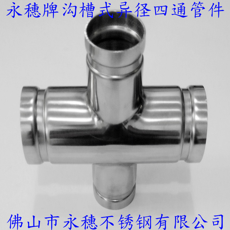 广东乐竞官方网站_乐竞lejing(中国)品牌沟槽式异径四通管件.jpg