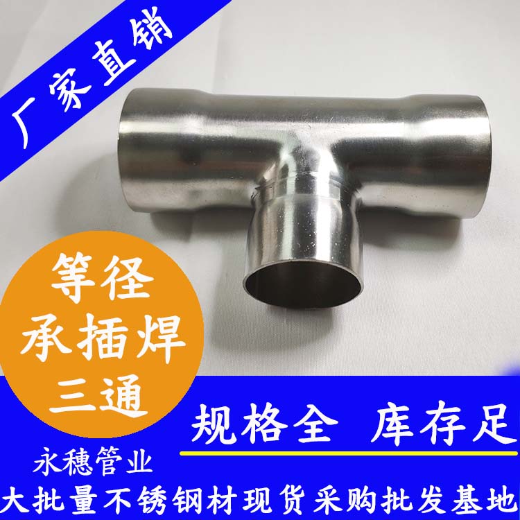 乐竞官方网站_乐竞lejing(中国)乐竞官方网站_乐竞lejing(中国)
承插焊三通等径管件.jpg