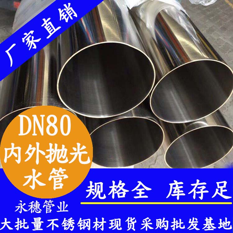 dn80内外抛光乐竞官方网站_乐竞lejing(中国)
水管.jpg