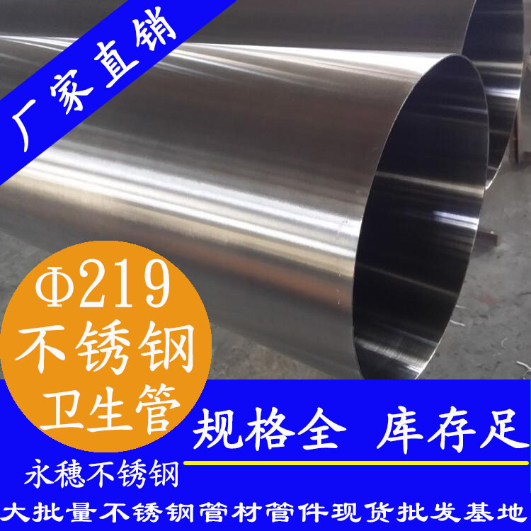佛山乐竞官方网站_乐竞lejing(中国)219×4.0mm卫生级乐竞官方网站_乐竞lejing(中国)
管.jpg
