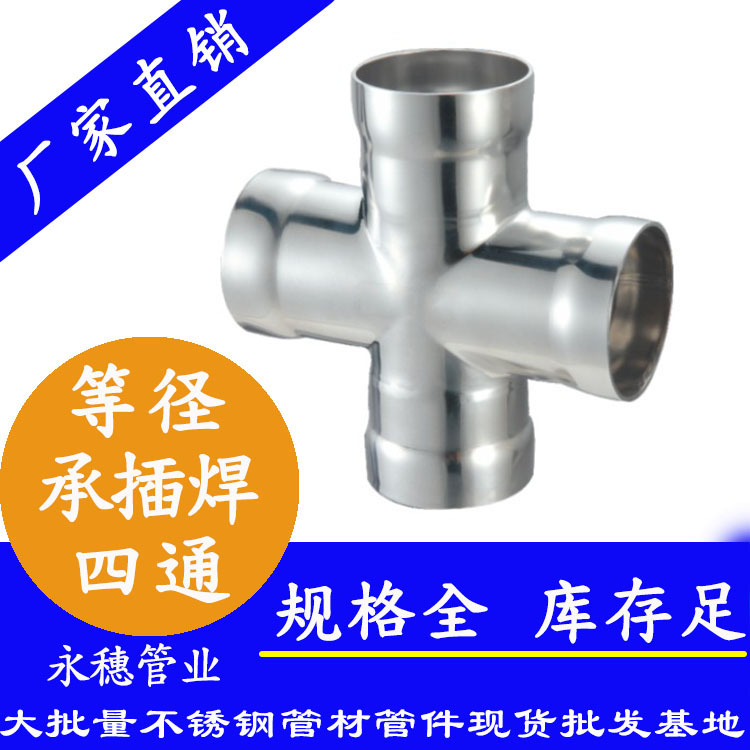 乐竞官方网站_乐竞lejing(中国)牌承插焊等径四通.jpg