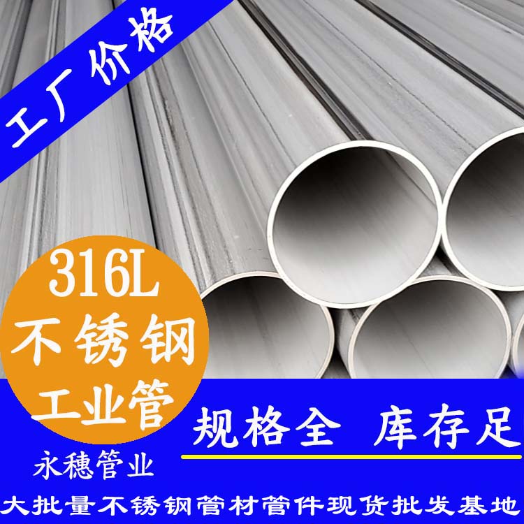 广东乐竞官方网站_乐竞lejing(中国)管业品牌TP316l乐竞官方网站_乐竞lejing(中国)
工业管.jpg