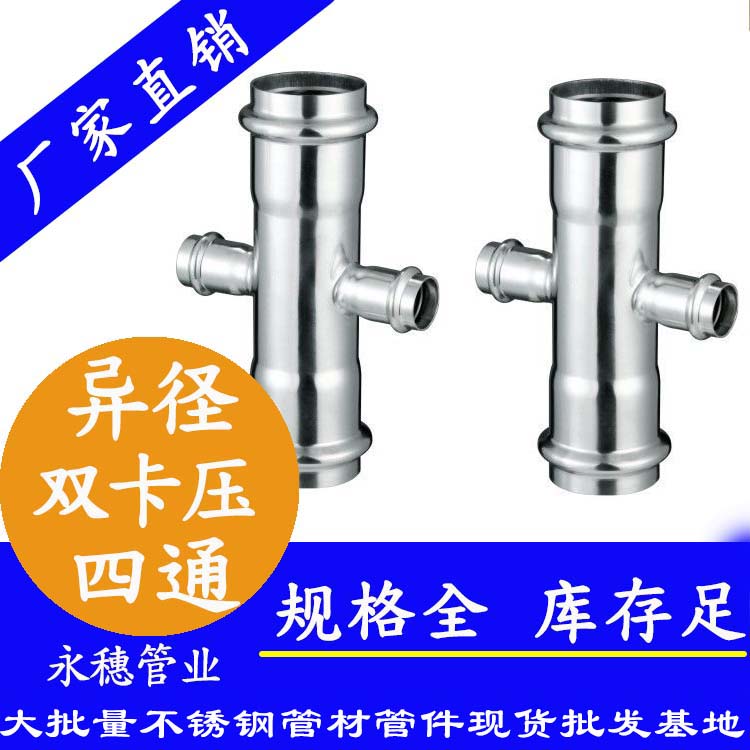 广东乐竞官方网站_乐竞lejing(中国)牌异径双卡压四通管件.jpg