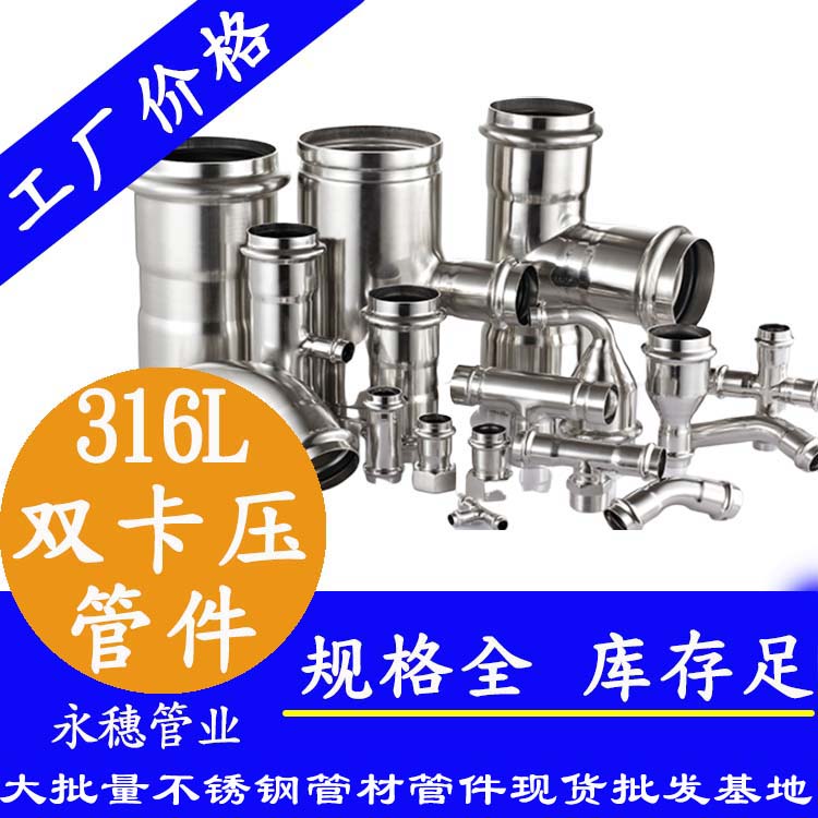 广东乐竞官方网站_乐竞lejing(中国)管业品牌316L双卡压式乐竞官方网站_乐竞lejing(中国)
管件.jpg