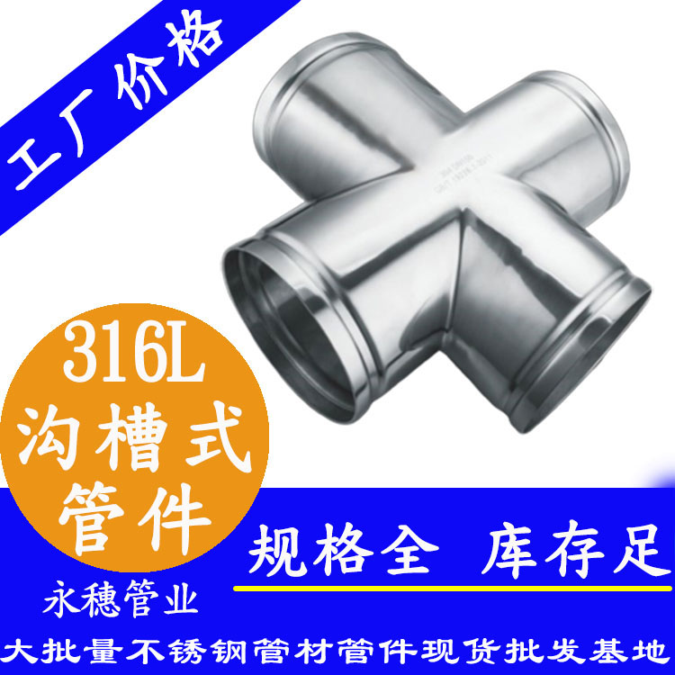 广东乐竞官方网站_乐竞lejing(中国)管业品牌316L沟槽式管件.jpg