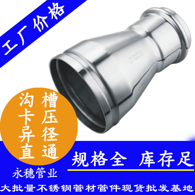 广东乐竞官方网站_乐竞lejing(中国)管业品牌沟槽卡压异径直通.jpg
