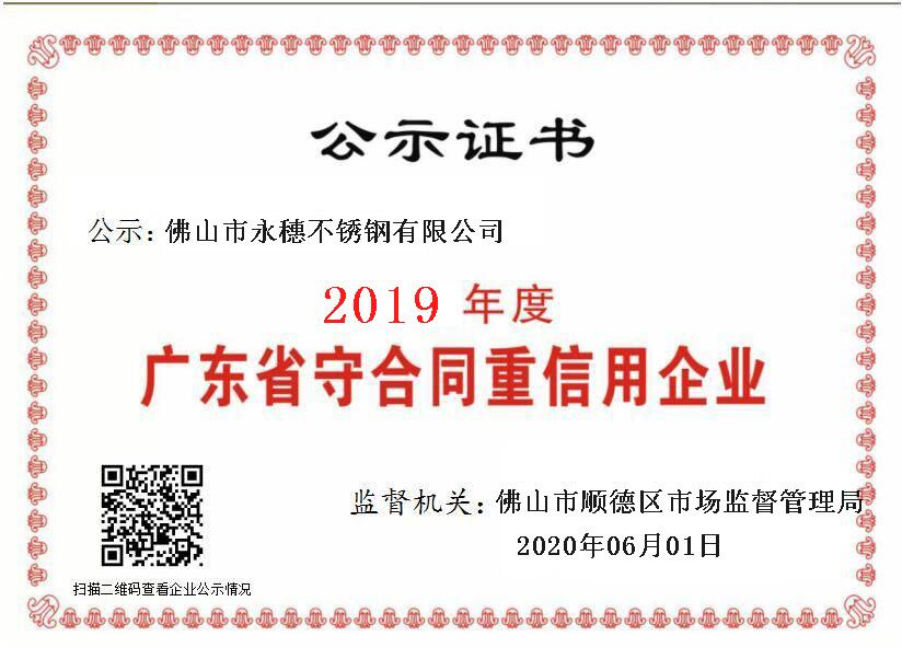 2019年度广东省守合同重信用企业，乐竞官方网站_乐竞lejing(中国)
.png