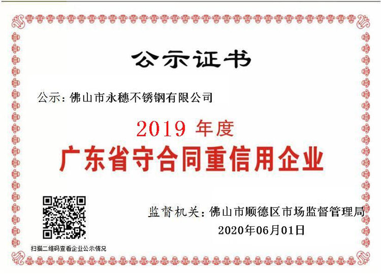 2019年度广东省守合同重信用企业，乐竞官方网站_乐竞lejing(中国)
.png