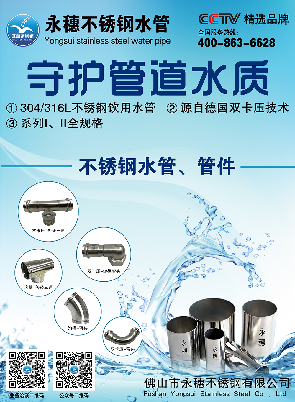 乐竞官方网站_乐竞lejing(中国)水管广告图2.jpg