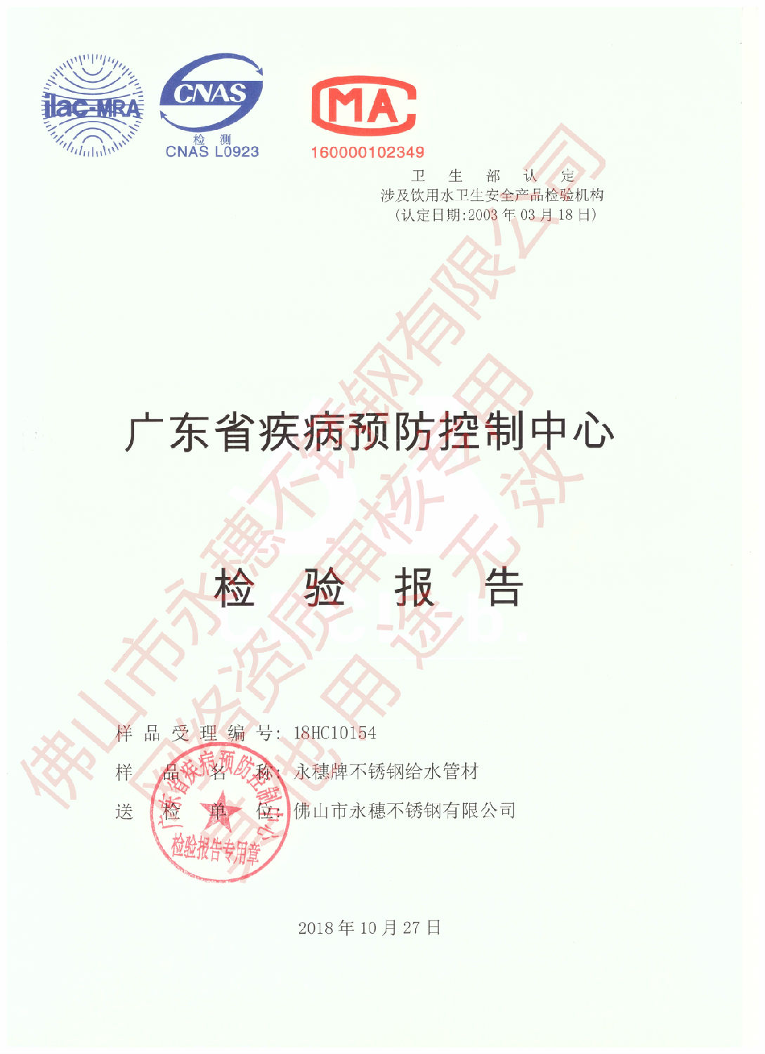 广东省疾病预防控制中心检验报告（乐竞官方网站_乐竞lejing(中国)牌乐竞官方网站_乐竞lejing(中国)
给水管材）1.jpg