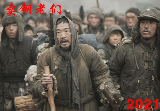 卖钢老们.jpg