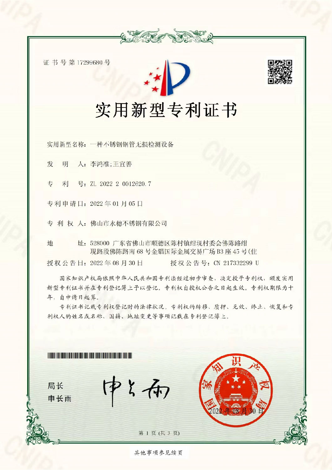 乐竞官方网站_乐竞lejing(中国)实用新型专利证书，一种乐竞官方网站_乐竞lejing(中国)
钢管无损检测设备.jpg