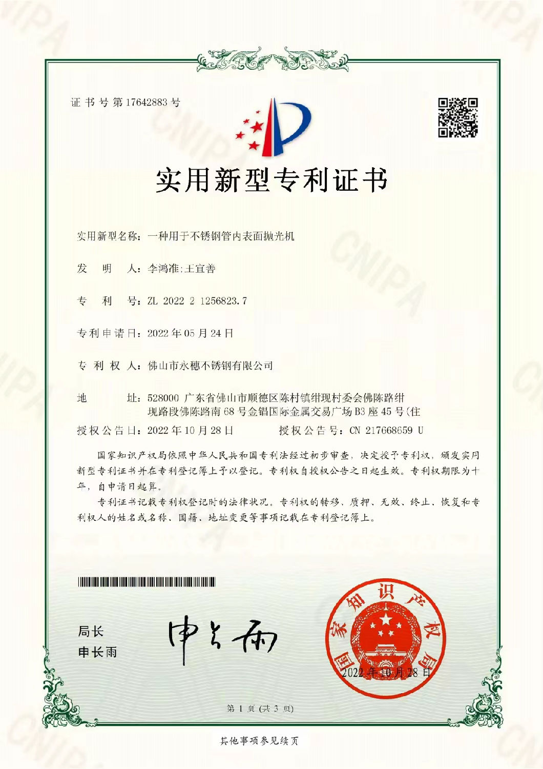 乐竞官方网站_乐竞lejing(中国)一种用于乐竞官方网站_乐竞lejing(中国)
管内表面抛光机【ZL 2022 2 1256823.7】.jpg