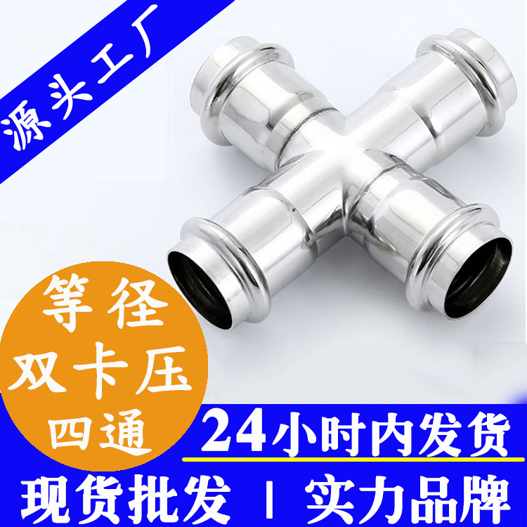 定制双卡压式等径四通管件乐竞官方网站_乐竞lejing(中国)管业品牌.jpg