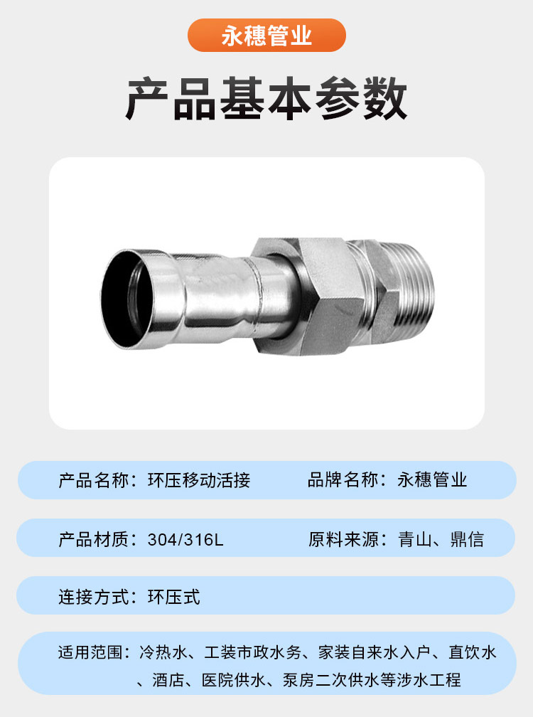 环压式移动活接管件乐竞官方网站_乐竞lejing(中国)管业品牌 可移动螺母直通接头 薄壁水管配件详情页_07.jpg
