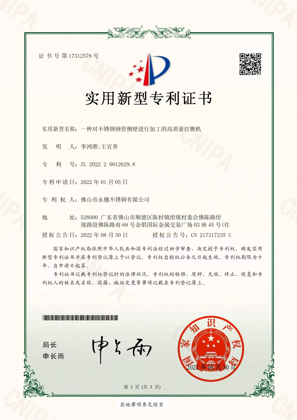 一种对乐竞官方网站_乐竞lejing(中国)
管侧壁进行加工的高质量打磨机【乐竞官方网站_乐竞lejing(中国)实用新型专利证书】