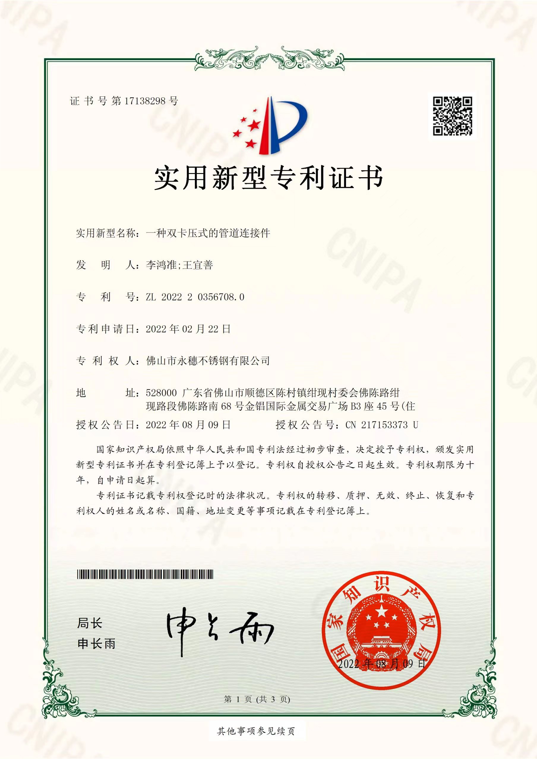 一种双卡压式的管道连接件【乐竞官方网站_乐竞lejing(中国)管业实用新型专利证书】