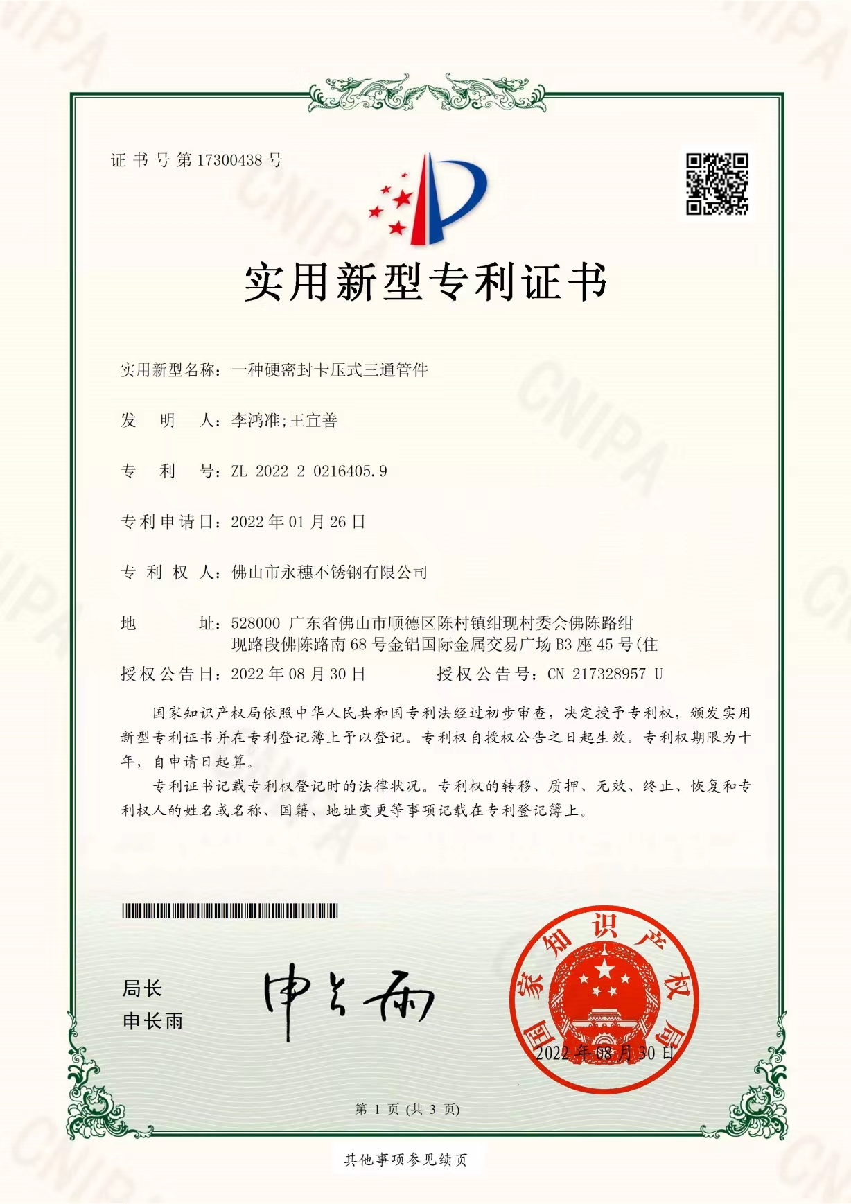 一种硬密封卡压式三通管件【乐竞官方网站_乐竞lejing(中国)实用新型专利证书】