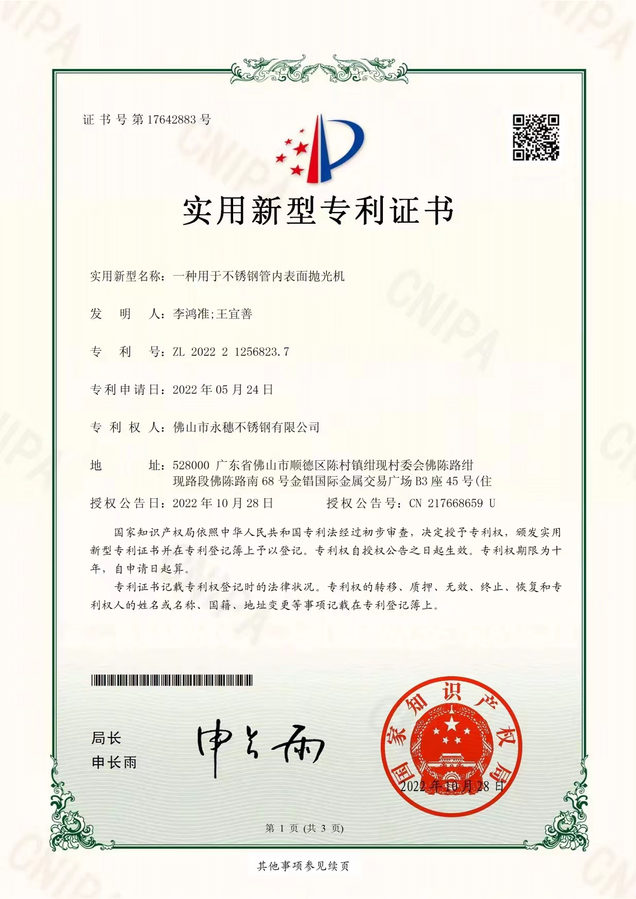 一种用于乐竞官方网站_乐竞lejing(中国)
管内表面抛光机【乐竞官方网站_乐竞lejing(中国)新型实用专利证书】