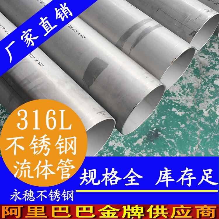 SUS316L低压流体输送用焊接钢管 SUS316L低压流体输送用焊接钢管
