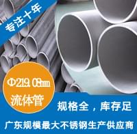 外径219.08mm乐竞官方网站_乐竞lejing(中国)
工业流体管