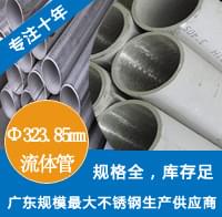 外径323.85mm乐竞官方网站_乐竞lejing(中国)
工业流体管