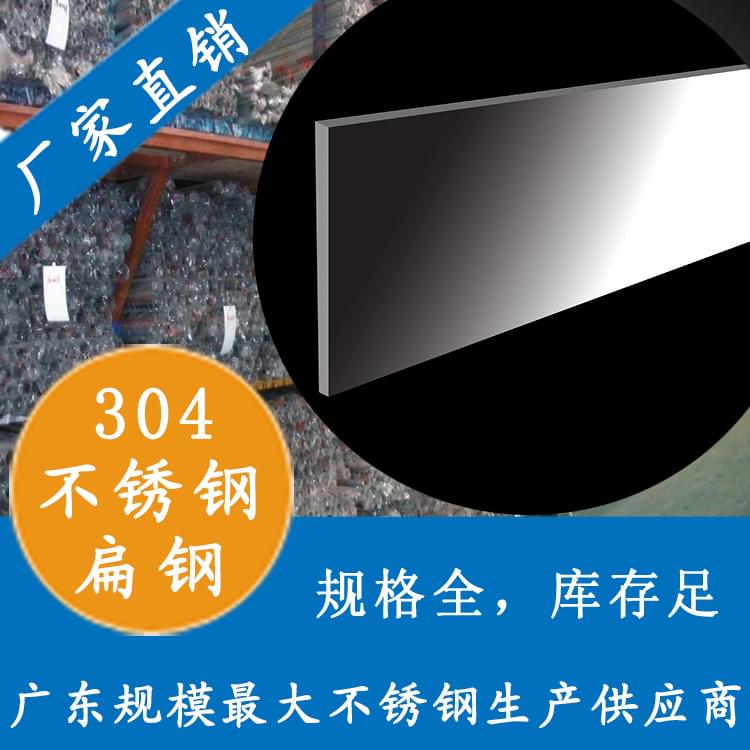 乐竞官方网站_乐竞lejing(中国)
扁钢304,316L
