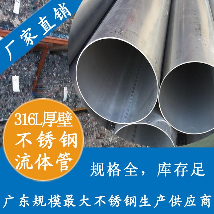 316L厚壁乐竞官方网站_乐竞lejing(中国)
工业管