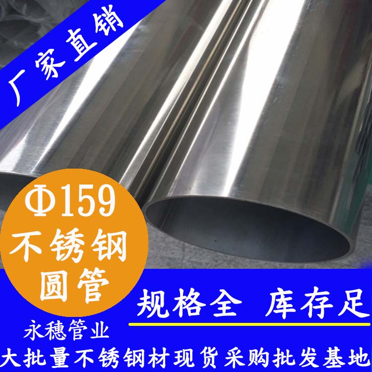 外径159mm乐竞官方网站_乐竞lejing(中国)
圆管201,304,316L