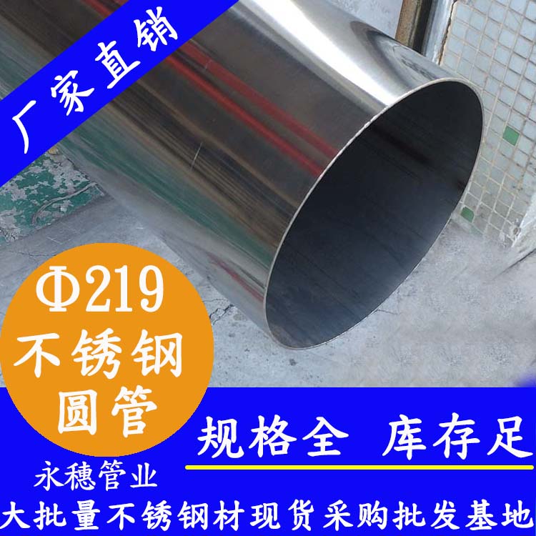 外径219mm乐竞官方网站_乐竞lejing(中国)
圆管201，304，316L