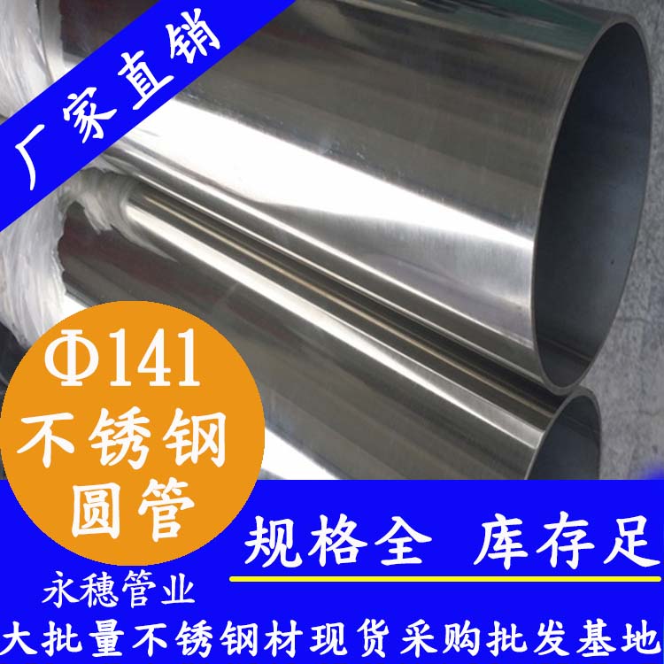 外径141mm乐竞官方网站_乐竞lejing(中国)
圆管201,304,316L