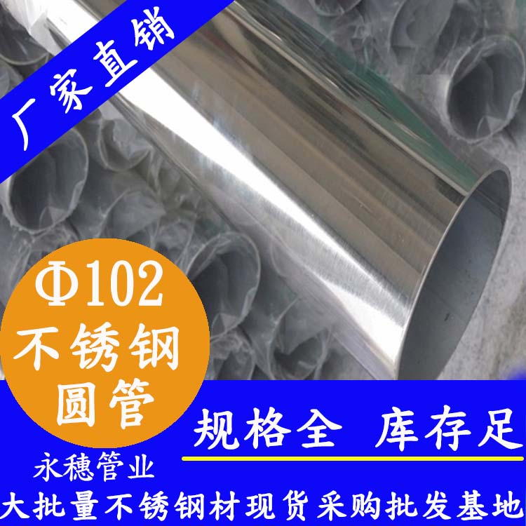 外径102mm乐竞官方网站_乐竞lejing(中国)
圆管201,304,316L