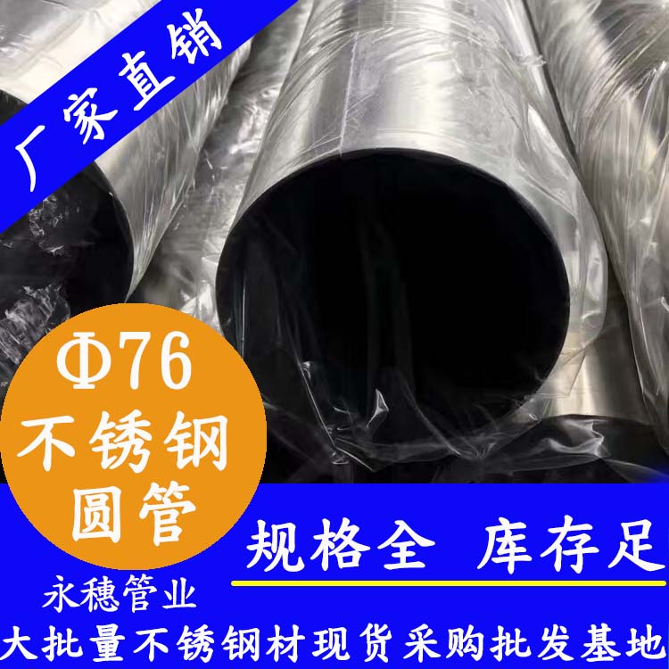 外径76mm乐竞官方网站_乐竞lejing(中国)
圆管201,304,316L