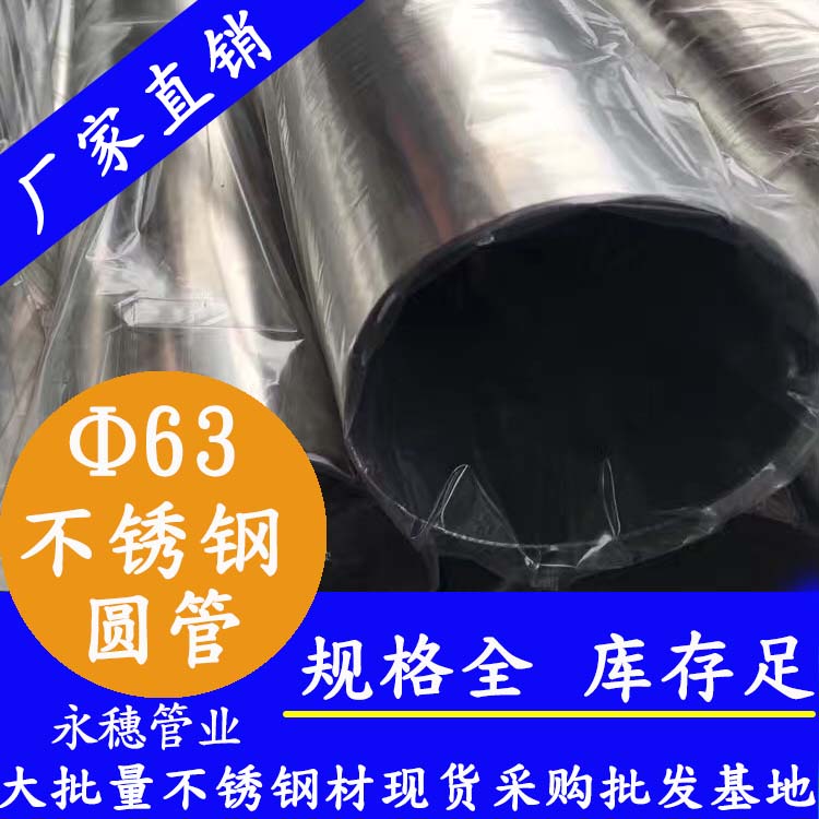 外径63mm乐竞官方网站_乐竞lejing(中国)
圆管201,304,316L
