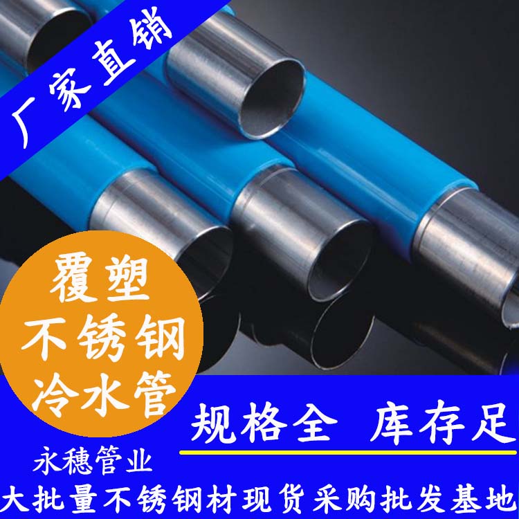 塑覆乐竞官方网站_乐竞lejing(中国)
冷水管 塑覆乐竞官方网站_乐竞lejing(中国)
冷水管