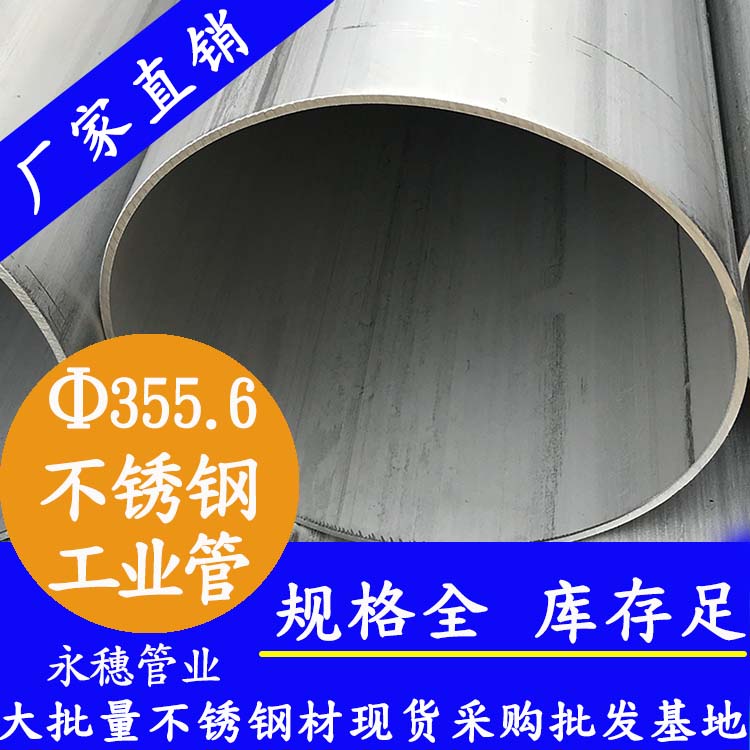 外径355.6mm乐竞官方网站_乐竞lejing(中国)
工业流体管