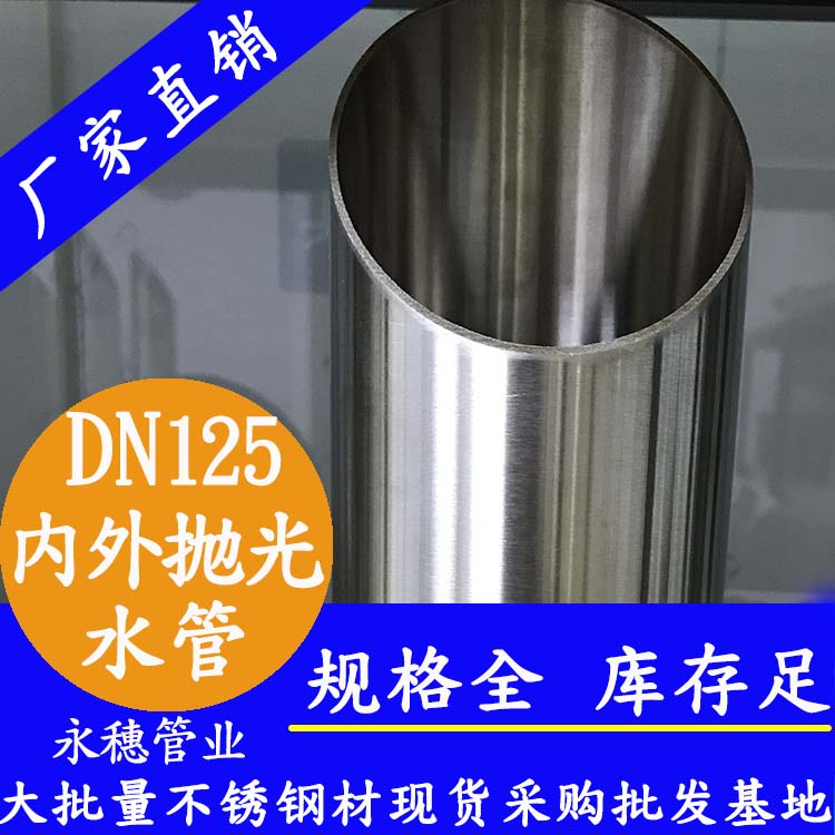 316乐竞官方网站_乐竞lejing(中国)
水管DN125，5寸，133*2.5