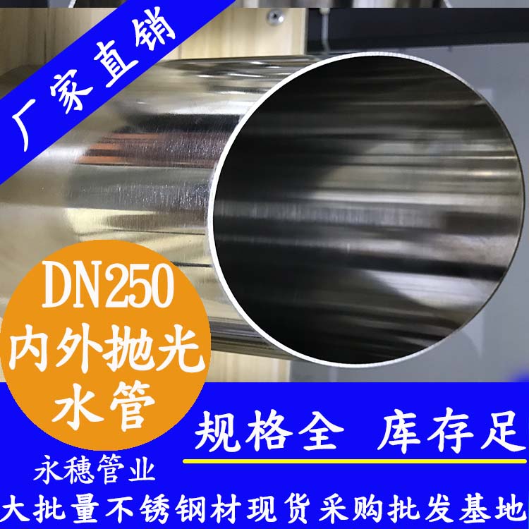 316乐竞官方网站_乐竞lejing(中国)
水管DN250，10寸，273*4.0