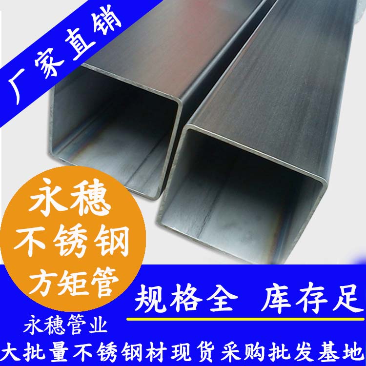 100x100mm乐竞官方网站_乐竞lejing(中国)
方管201，304，316L