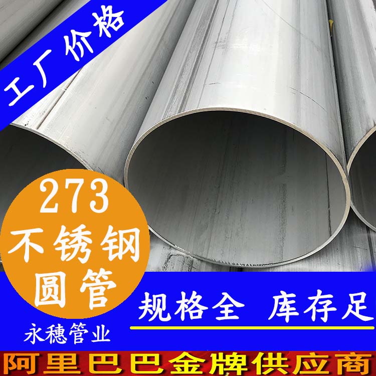 外径273乐竞官方网站_乐竞lejing(中国)
圆管201、304、316L