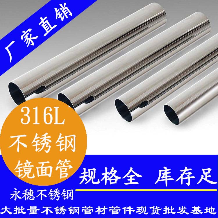 304材质镜面乐竞官方网站_乐竞lejing(中国)
管（精磨8K面）