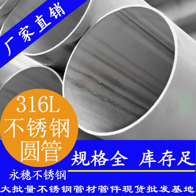 316L乐竞官方网站_乐竞lejing(中国)
圆管