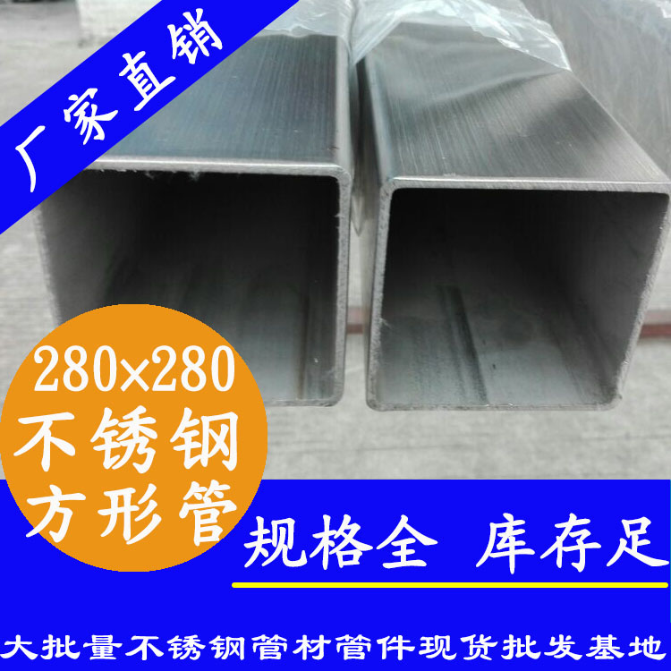 280x280mm乐竞官方网站_乐竞lejing(中国)
方管201，304，316L
