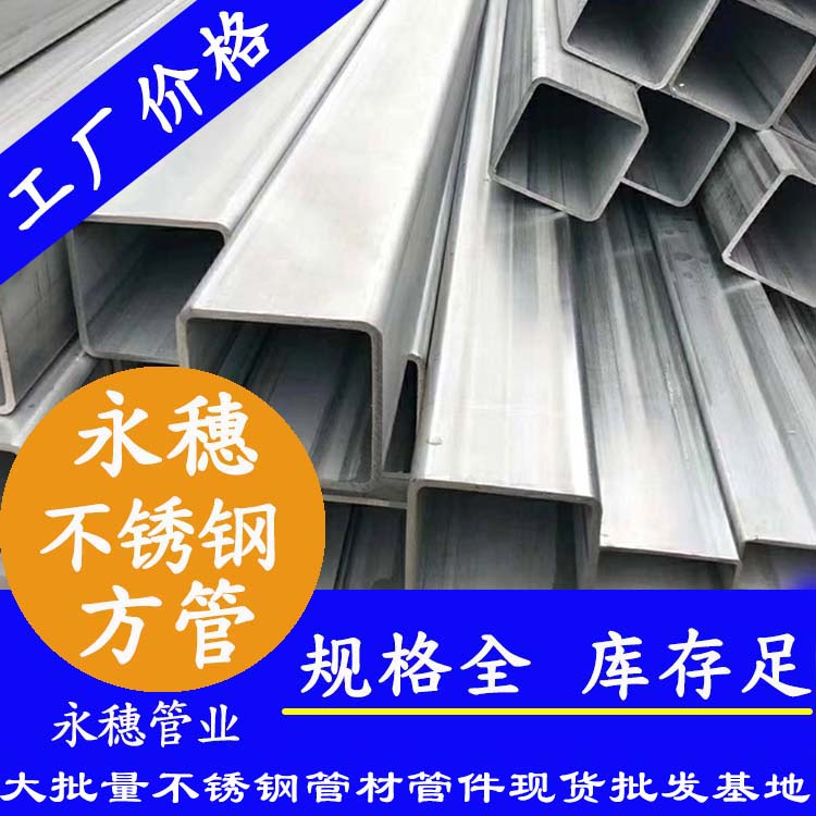 200x200mm乐竞官方网站_乐竞lejing(中国)
方管201，304，316L